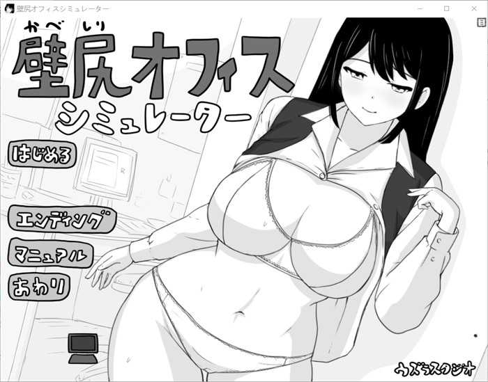【触摸互动SLG/全动态】壁尻与办公室模拟器 DL正式完整版【新作/260M】_游戏社