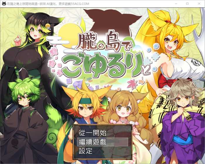 【爆款RPG/汉化】在朧之岛上悠闲地度过 V1.01 AI最新汉化版+全回想【新作/电脑/安卓/1.5G】_游戏社