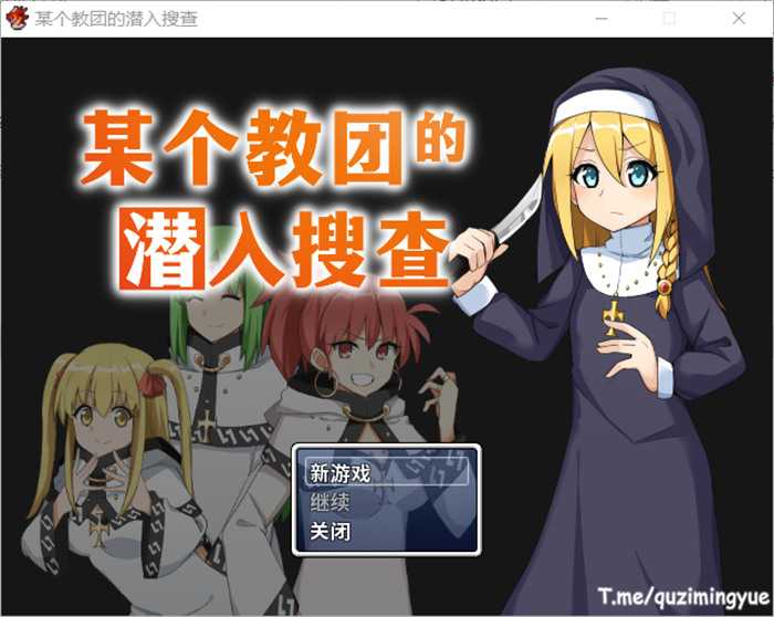 【RPG/中文】某个教团的潜入搜查 STEAM官方中文版【新作/战斗H/300M】_游戏社