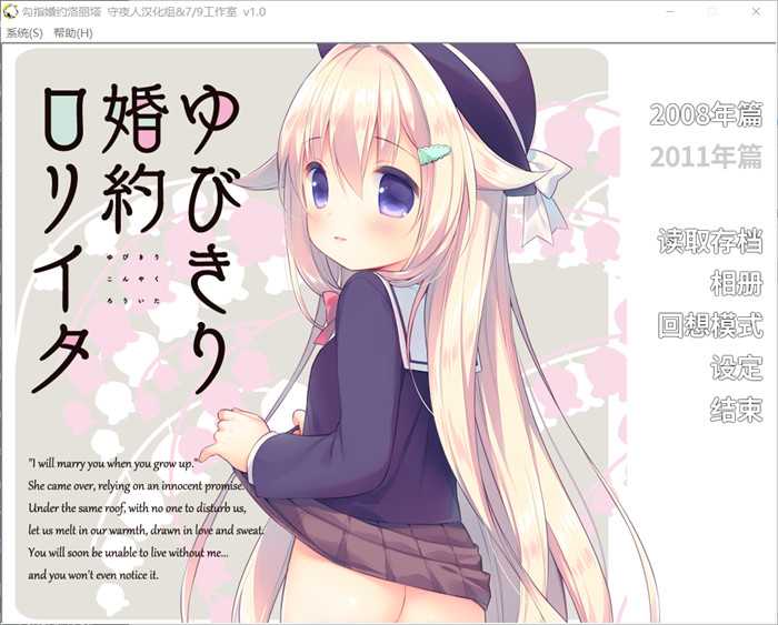 【纯爱GAL/汉化/铜矿】钩指婚约洛丽塔 完整精翻汉化版【新汉化/电脑/安卓手游KR/350M】_游戏社