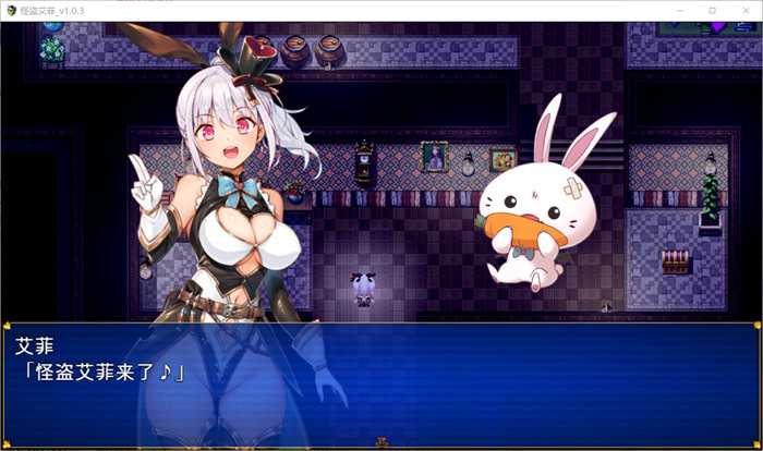 【爆款精品RPG/中文/动态】怪盗艾菲 V1.03官方中文版+DL限定特典【新作电脑/安卓/全CV/1.6G】_游戏社
