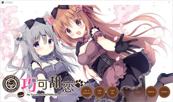 【纯爱GAL/中文】巧克甜恋2 STEAM官方中文版+前作【新作/CV/4.5G】_游戏社