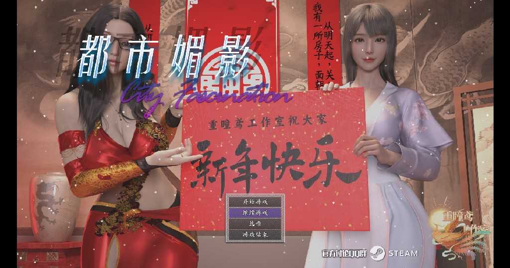 【都市RPG/中文/动态】都市媚影 V2023.05.10 官方中文18DLC完全版【更新/中文CV/7G】_游戏社