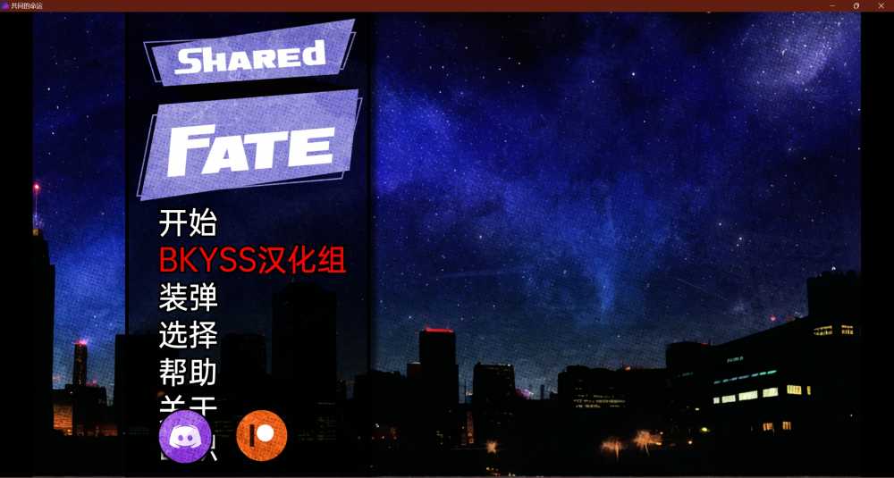 【日系SLG/汉化/动态】共同的命运 Shared Fate v0.1 汉化版【电脑/安卓/3G】_游戏社
