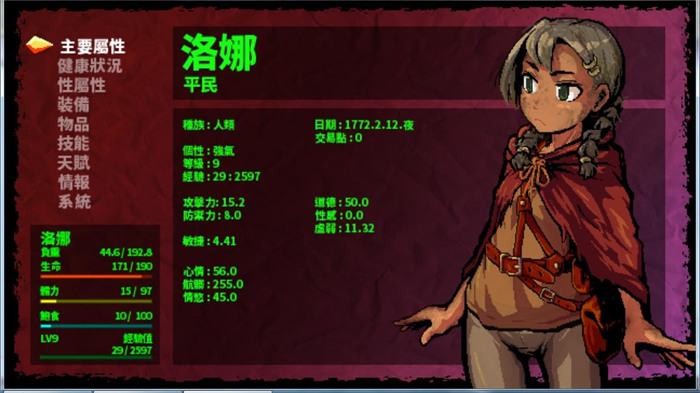 【黑暗RPG/中文/全动态】洛娜的世界RPG V0.8.2官方中文步兵版+控制台【大更新/500M】_游戏社