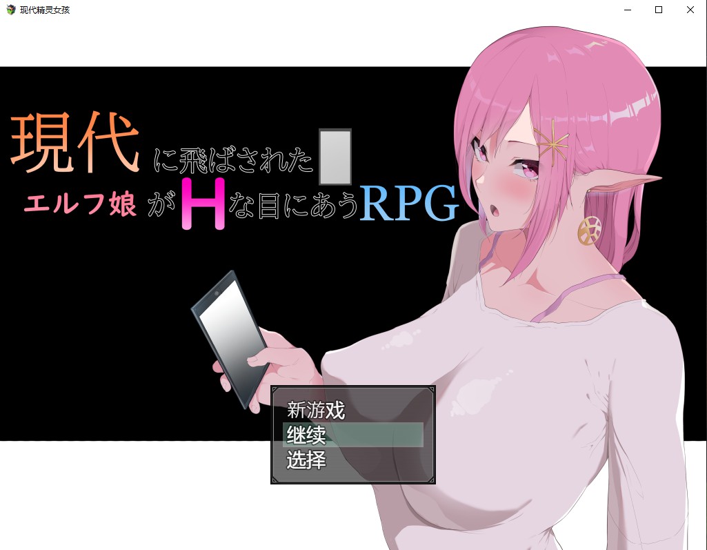 【爆款RPG/动态/2D】现代精灵女孩官方中文版【电脑/安卓/7.6G】_游戏社