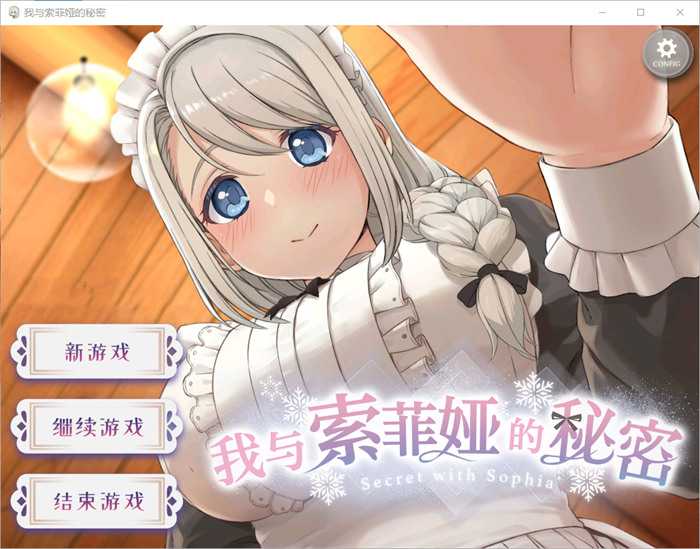 【养成互动SLG/中文/全动态】我与索菲娅的秘密 官方中文版【更新/电脑/安卓手游/2.3G】_游戏社