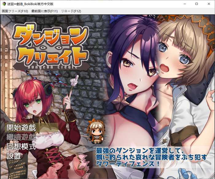 【陷阱塔防RPG/中文/动态】迷宫∞创造 BOKIBOKI官方中文步兵版【新作/电脑/安卓/500M】_游戏社