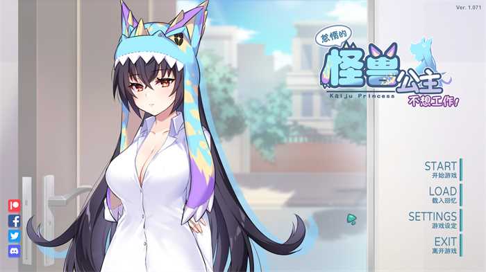 【养成互动SLG/中文/全动态】怠惰的怪兽公主不想工作 V1.071 官方中文步兵版【更新/中文CV/2.1G】_游戏社