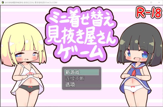 【RPG/汉化】迷你换装看穿者游戏~ 云汉化版【新作/电脑/安卓/300M】_游戏社