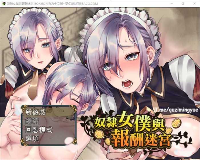 【RPG/中文/动态】奴隶女仆与报酬迷宫 BOKIBOKI官方中文步兵版【新作/500M】_游戏社