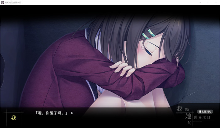 【养成SLG/中文/解谜】我和她的世界末日 STEAM官方中文版【1.2G/全CV/末日养成】_游戏社