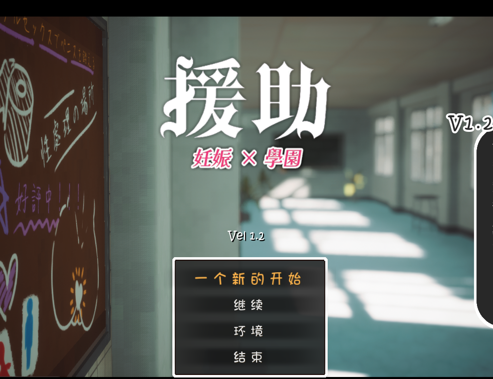 【3D互动/开放世界/汉化】☆援助怀孕学园☆ Declining Birth V1.2 精翻汉化版_游戏社