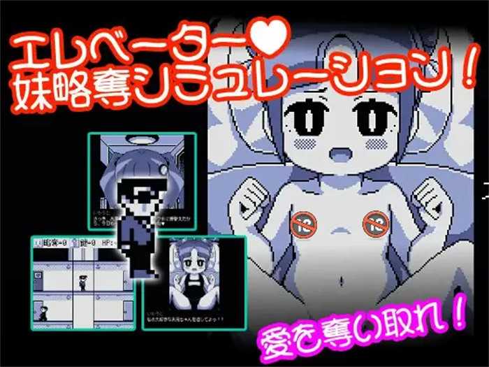 【像素ACT/生肉/全动态】艾贝塔 —- 妹妹掠夺模拟 DL正式版【新作/100M】_游戏社