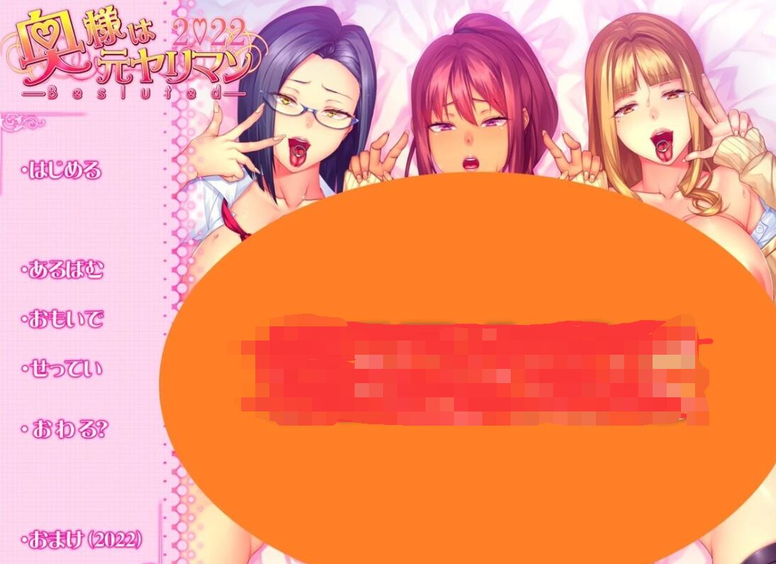【电脑/2D/ADV/汉化】妻子是前○乱女人2022 双端AI精翻汉化版【1.4G】_游戏社