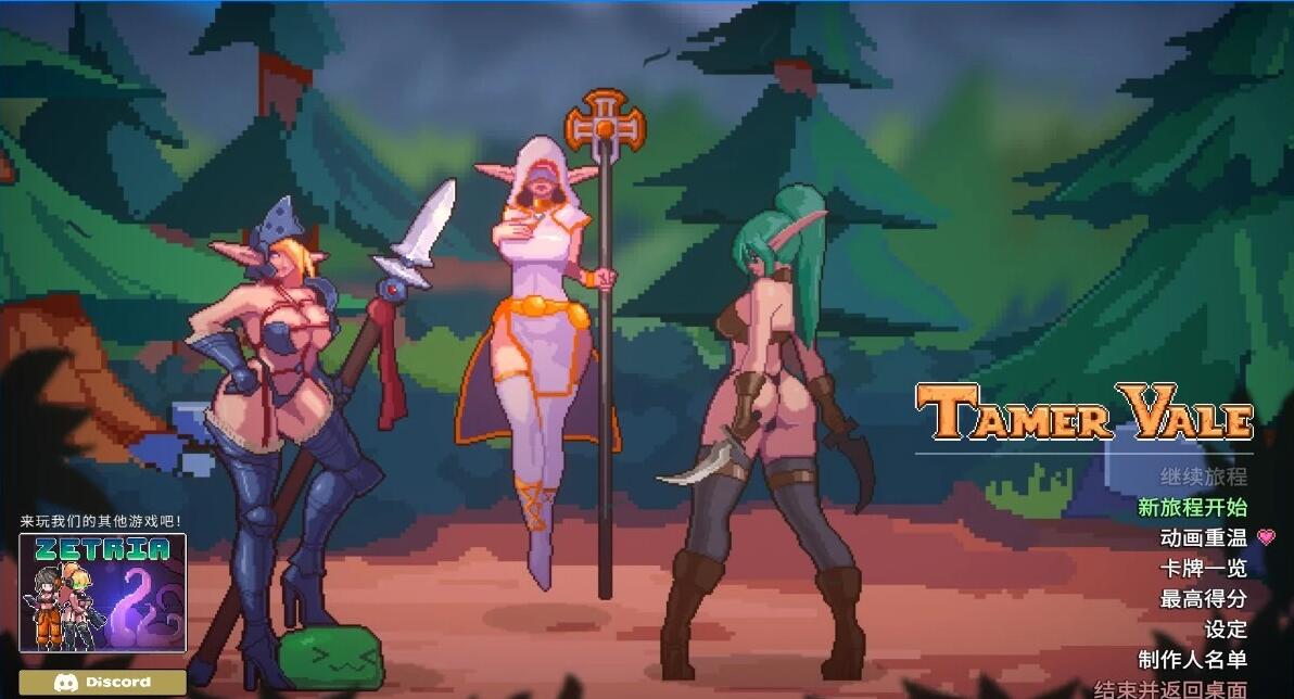 【卡牌对战SLG/中文/全动态】Tamer Vale~与异种进行特殊仪式 V1.2 官方中文版+存档【新作/700M】_游戏社