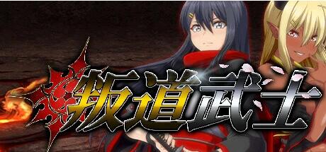 【电脑/2D/RPG/中文】叛道武士 V2.0.2.0 STEAM官方中文版【8.4G】_游戏社