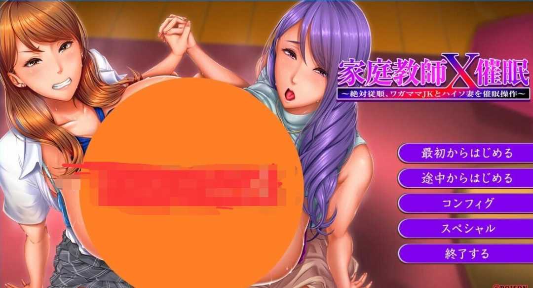 【电脑/2D/ADV/汉化】家庭教師X催眠 1-2 双端AI精翻汉化版【4.7G】_游戏社
