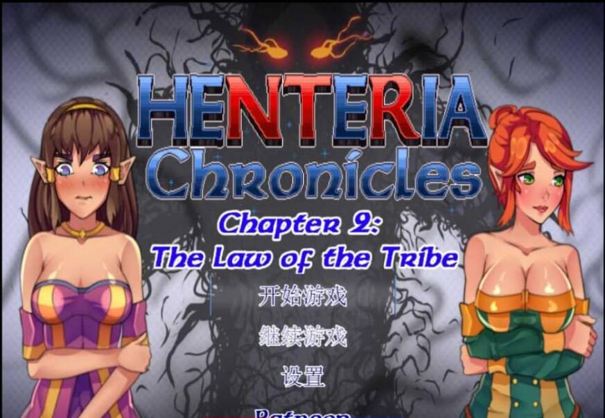 【电脑/2D/RPG/汉化】Henteria Chronicles亨特里亚编年史1+2合集完结 NTR神作【1.5G】_游戏社