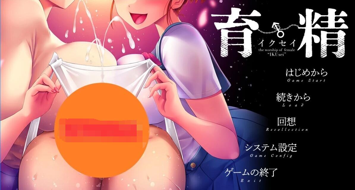 【电脑/2D/ADV/汉化】[RJ439704]育精IKUsei 云翻汉化版【900M】_游戏社