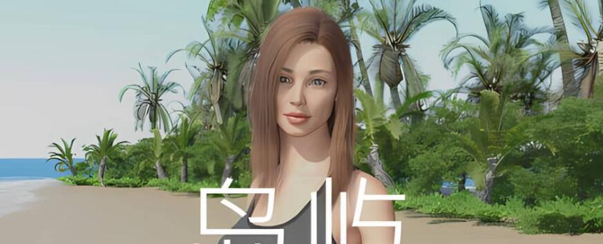 【电脑/欧美SLG/中文】岛屿：孤岛 Build.11813802 The Island STEAM官方中文版【211M】_游戏社
