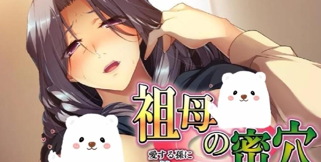 【电脑/拔作ADV/精翻汉化】 祖母の密茓～爱你至碧海天蔚蓝 汉化版【300M】_游戏社