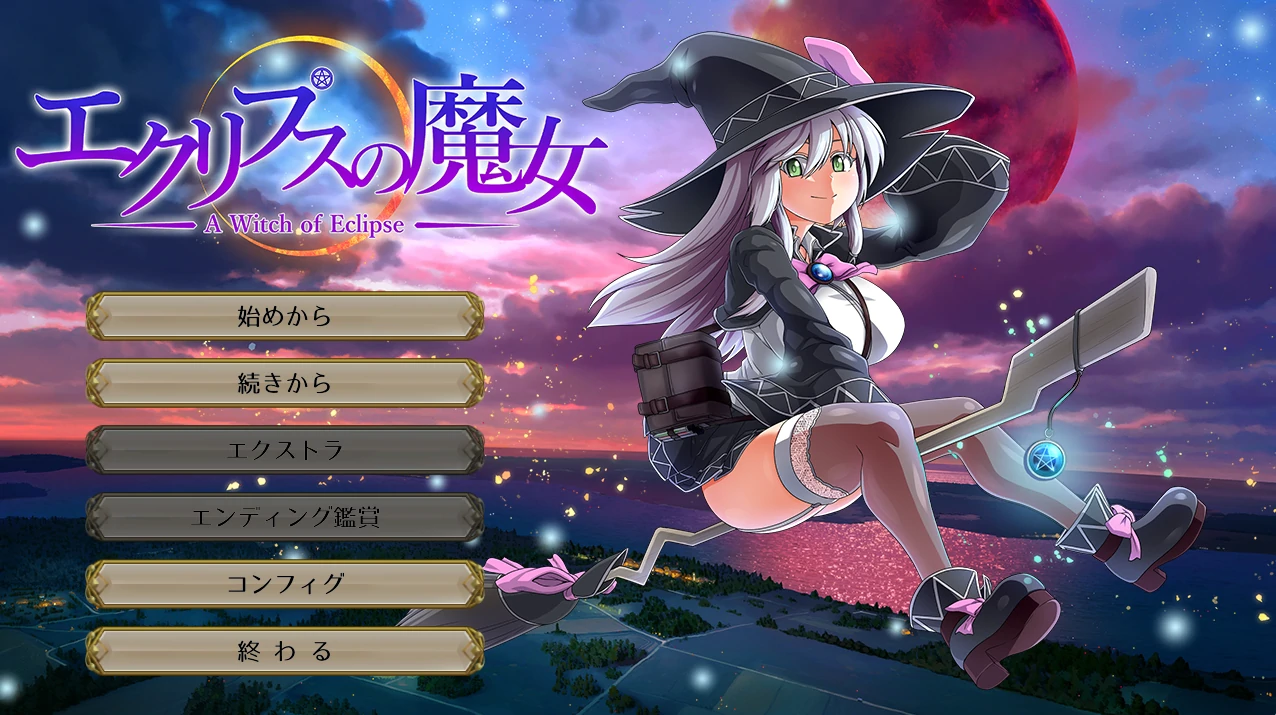 月食之魔女Ver1.0.6 正式版 [更新/5.9G]_游戏社