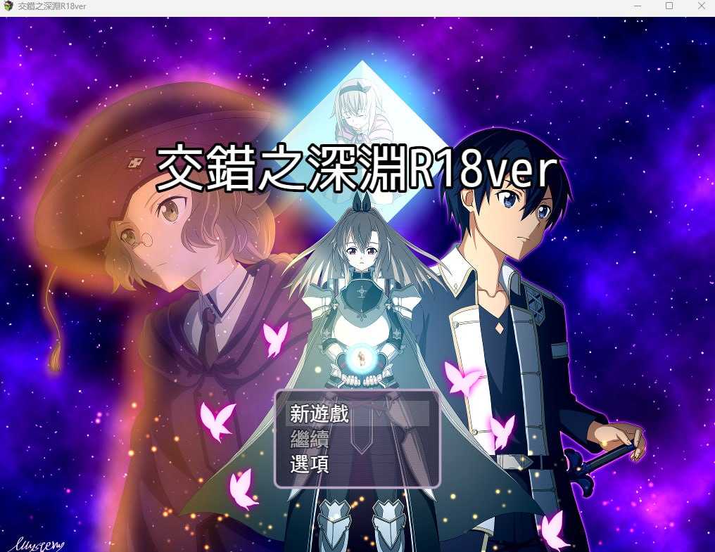 【RPG/中文】[刀剑同人]交错的深渊 DL官方中文R18版+全回想【新作/电脑/安卓/1.1G】_游戏社