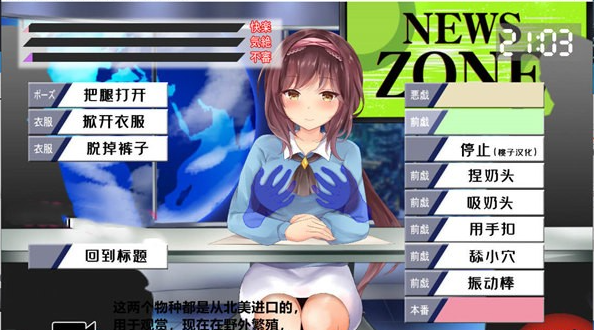 【互动SLG/汉化/全动态】对美女新闻主播的羞辱 精翻汉化版【新作/电脑/安卓/600M】_游戏社