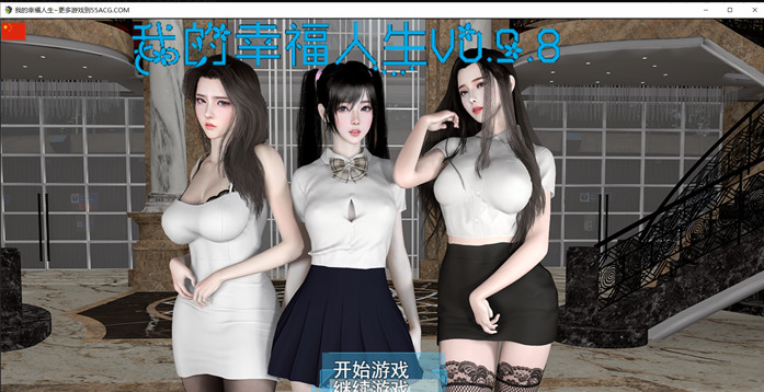 【国产RPG/中文/动态】我的幸福人生 V0.9.8 官方中文步兵修复版【更新/电脑/安卓/7G】_游戏社
