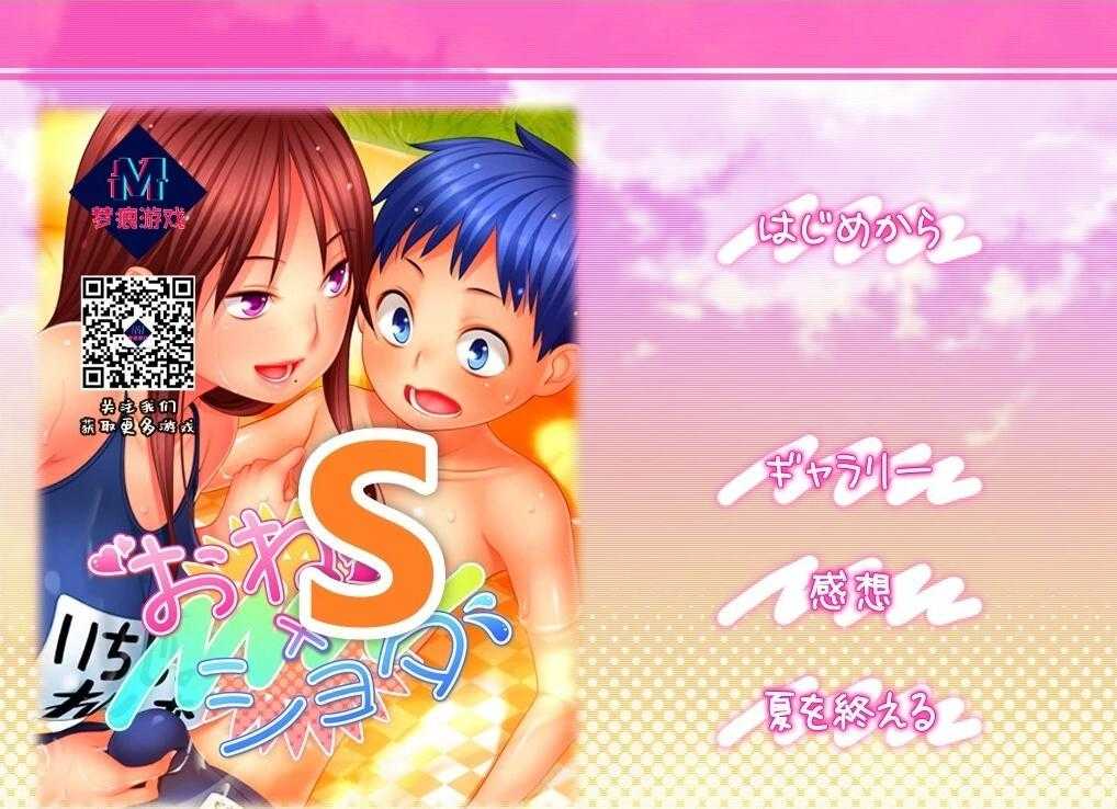 【电脑/2D//拔作ADV/汉化/全CV】狩猎X正太！双端云汉化版★小马拉大车【400M】_游戏社