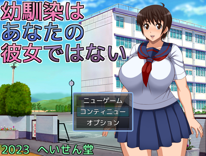 青梅竹马不是你的女朋友 云翻汉化版 [新作/600M]_游戏社