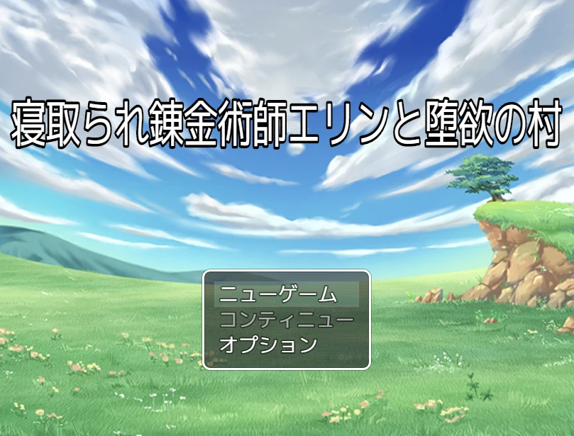 被夺走的炼金术师埃琳与堕落之村 云翻汉化版 [新作/308M]_游戏社