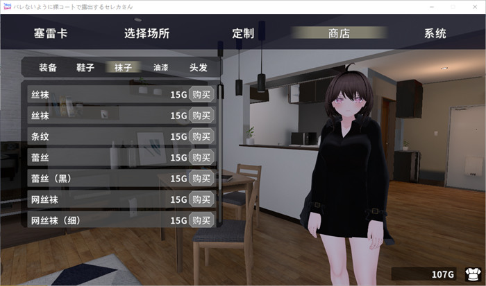 【3D互动/中文/全动态】户外露出~千万不要被发现哦 V1.3 DL官方中文版+V1.1步兵版【更新/3.5G】_游戏社