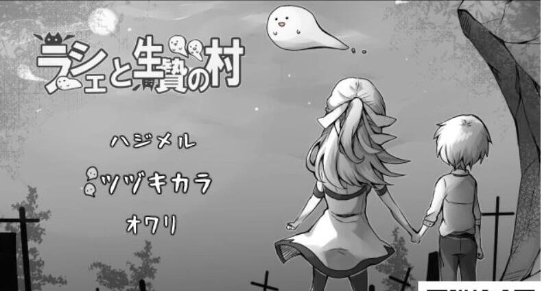 【电脑/RPG/汉化/黑白】拉赫谢与活祭品之村 Ver1.01 云翻作弊 【新汉化】【500M】_游戏社