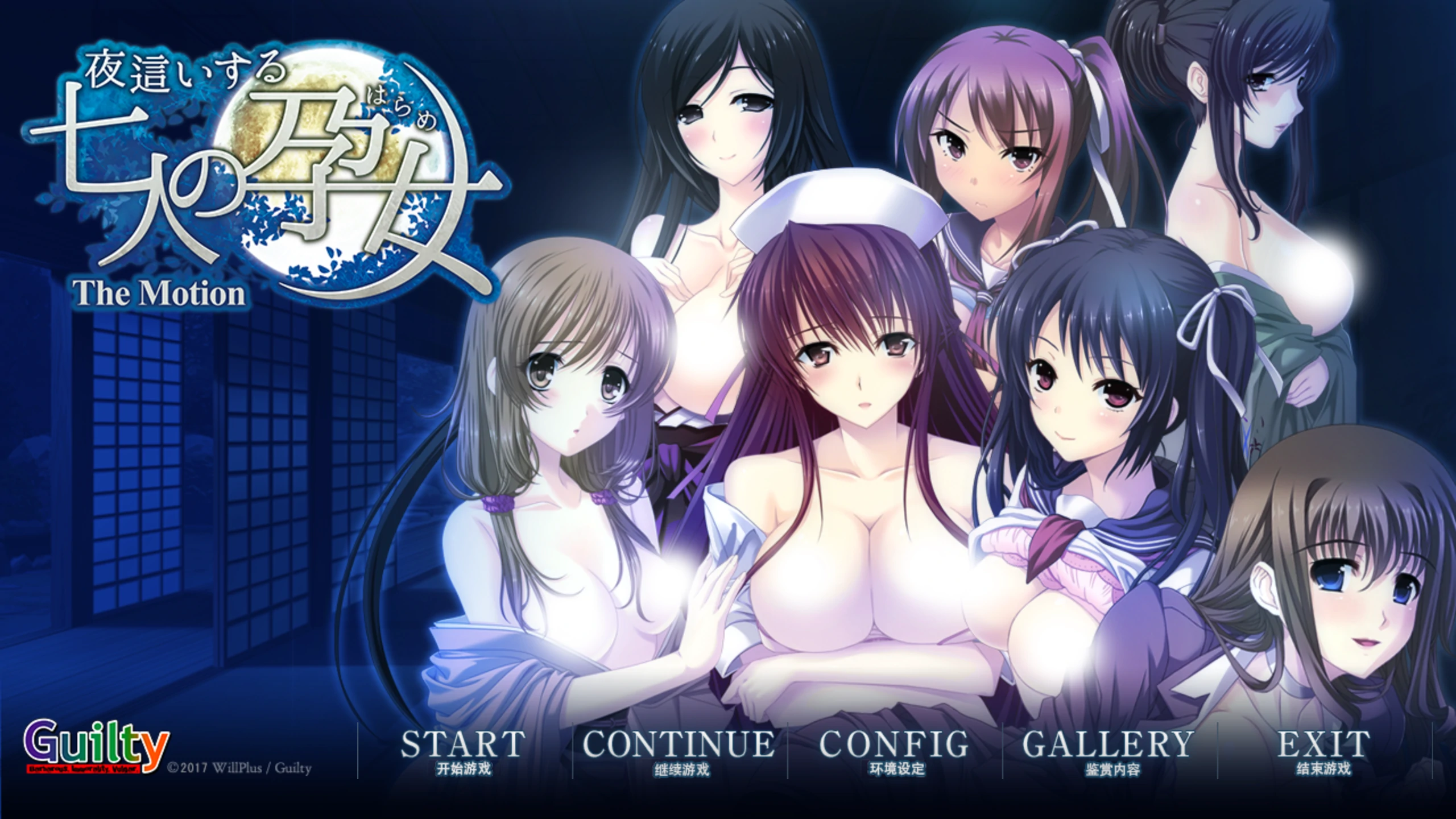 夜袭而来的七人孕女 The Motion AI精翻汉化版+全CG存档 [新汉化/2.84G]_游戏社
