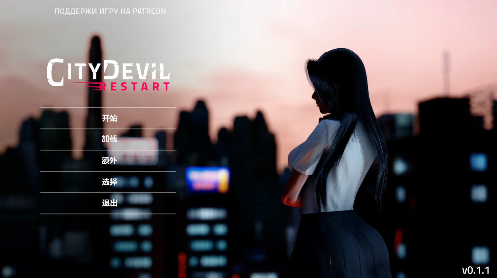 城市恶魔：重启Ver0.1.1 精翻汉化版 [电脑/安卓] [新汉化/3.29G]_游戏社