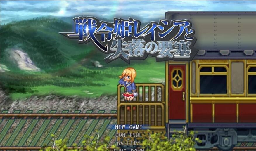 【电脑/爆款APRG/汉化/动态】战令公主雷西亚与失落要塞V1.0 AI汉化版+全CG存档【2.3G】_游戏社