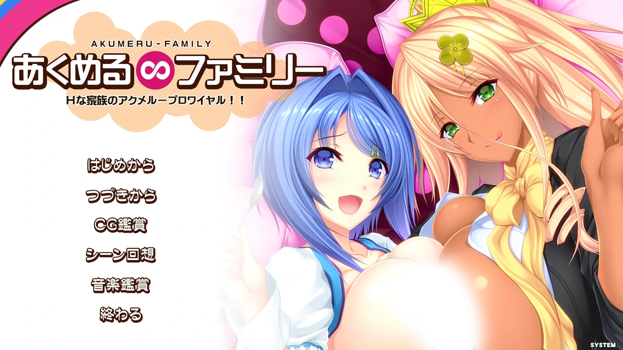 无限Ecstasy∞家族 H 绝顶对决残酷家族！！ AI精翻汉化版+全CG存档 [新汉化/2.73G]_游戏社