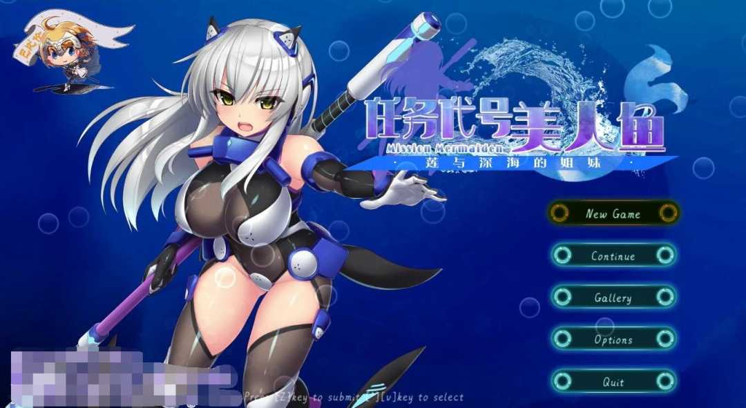 【电脑/ACT/汉化/动态】任务代号:美人鱼~莲与深海的姐妹！精修汉化版【1.4G】_游戏社