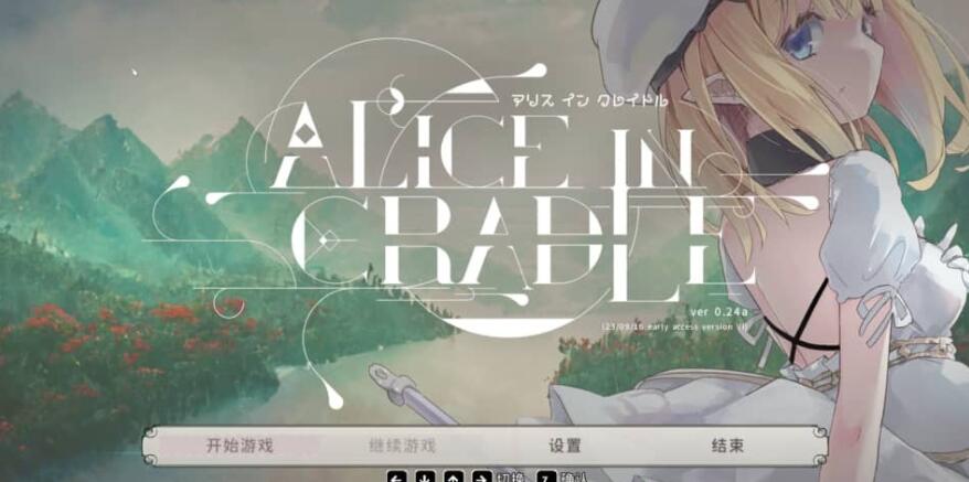 【电脑/ACT神作/官中动态像素/9月更新】Alice in Cradle摇篮中的爱丽丝V0.24a 萝莉异种见【1G】_游戏社