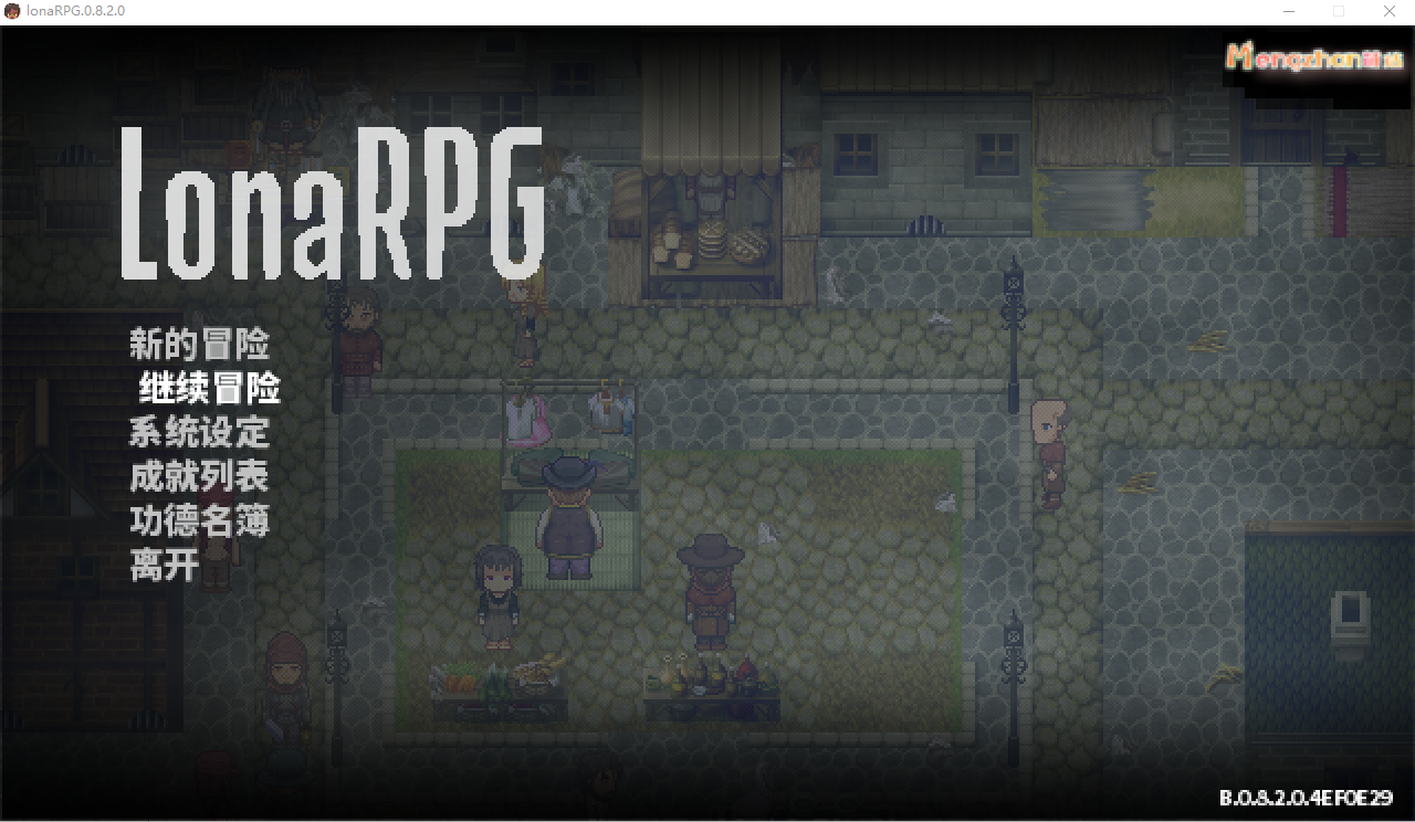 【凌辱RPG/官中】 洛娜的世界RPG V0.8.2 官方中文可爱版+内置控制台 【多空/402M】_游戏社