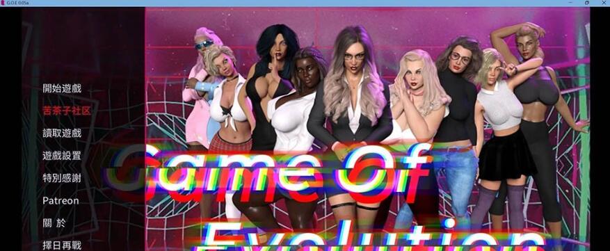 【SD/沙盒SLG/汉化/动态】进化游戏 Game of Evolution第一季 0.06c2-(官中+DLC-前传)【电脑/安卓/1.4G】_游戏社