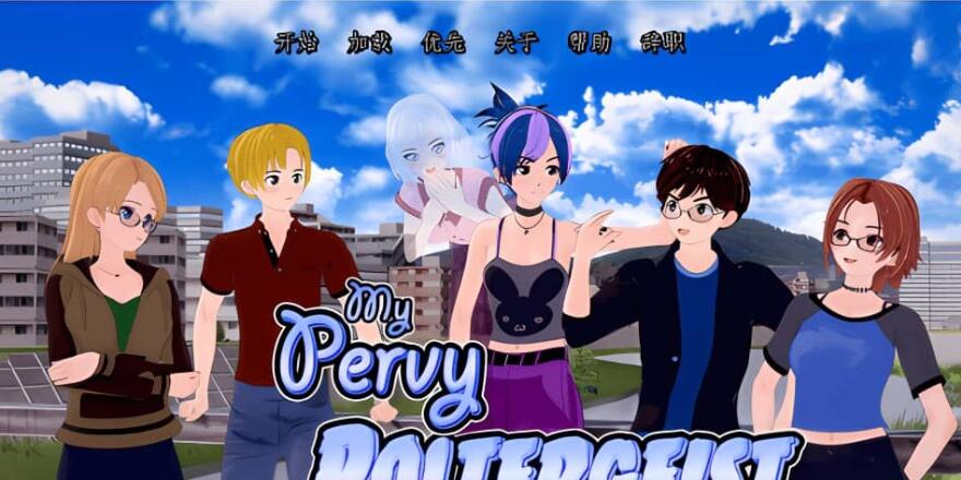 【电脑/3D/日式SLG/汉化】MyPervyPoltergeist/淘气的幽灵 V1.0【2.5G】_游戏社