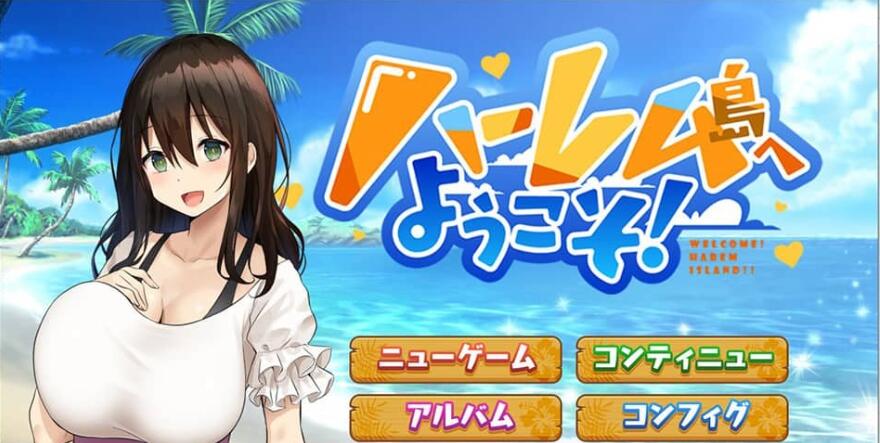 【电脑/2D/爆款SLG/9月更新智能汉化】欢迎来到南方岛~孕育之岛!V1.10 后宫大欧派西瓜肚银乱【1G】_游戏社