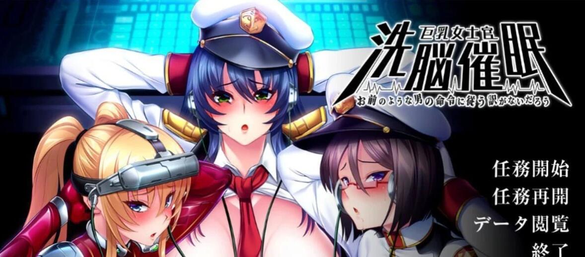 【电脑/日文/大型ADV/监狱战舰精神续作】巨汝女士官洗剪吹眠+CG包【2.3G】_游戏社