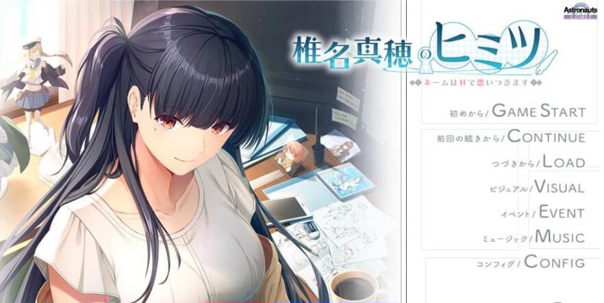 【电脑/2D/ADV/汉化】真穗秘密~名字是h想出来的～AI精翻汉化版【700M】_游戏社