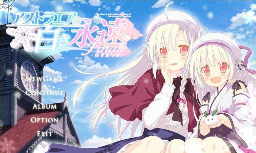 【电脑/2D/大型AVG/汉化】星辰恋曲的白色永恒-Finale- V2 汉化免安装版【5.9G】_游戏社