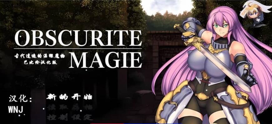 【SD/2D/RPG/汉化】古代遗迹的银猥魔物 电脑/安卓完整汉化版【750M】_游戏社