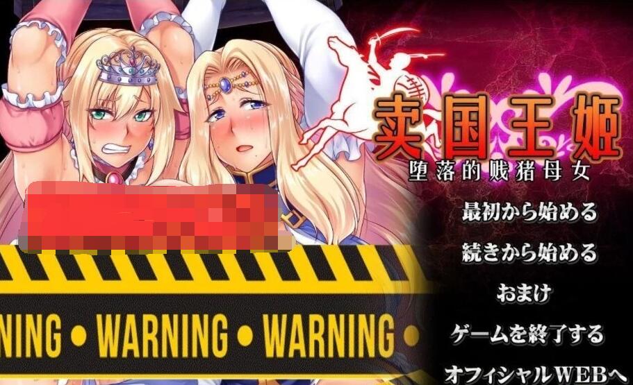 【电脑/2D/拔作ADV/汉化】卖国王姬-堕落的贱猪母女 双端云汉化版【2.4G】_游戏社